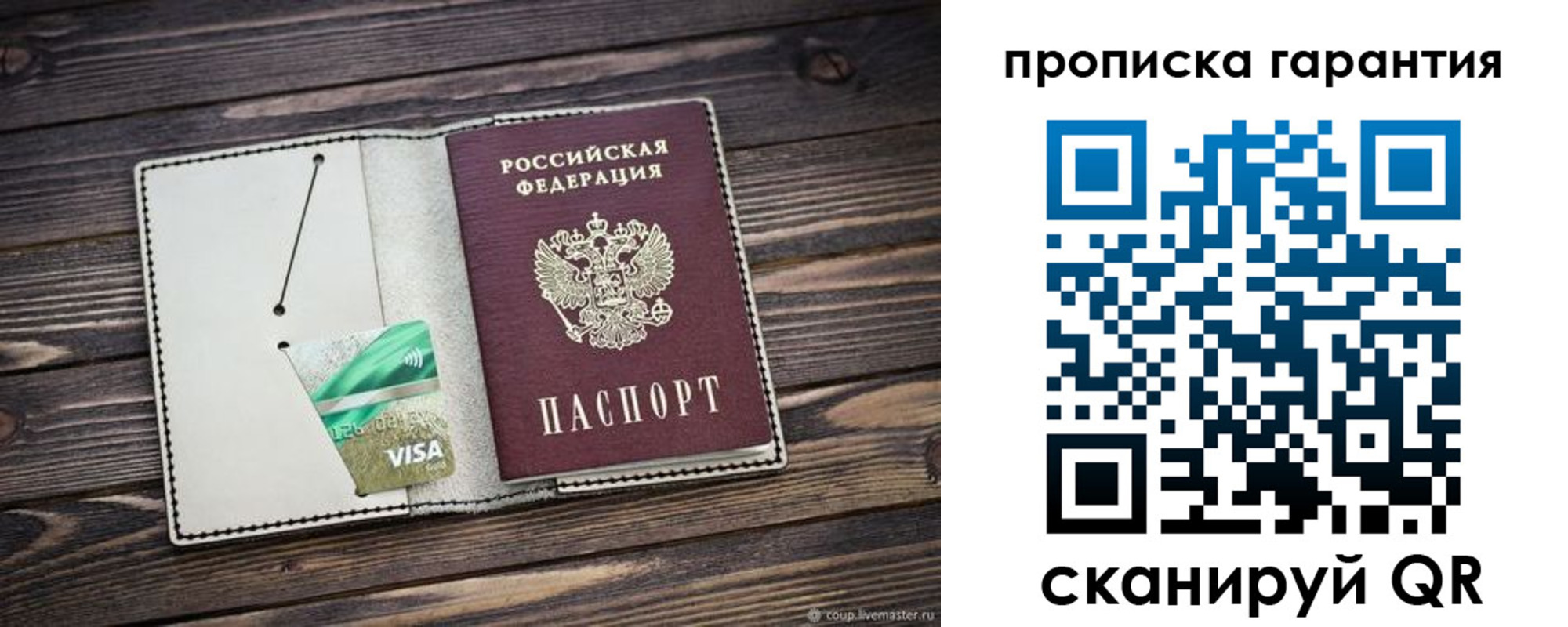временная прописка в Ковылкино