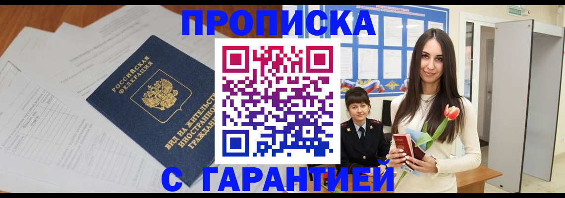 временная регистрация недорого в Ковылкино